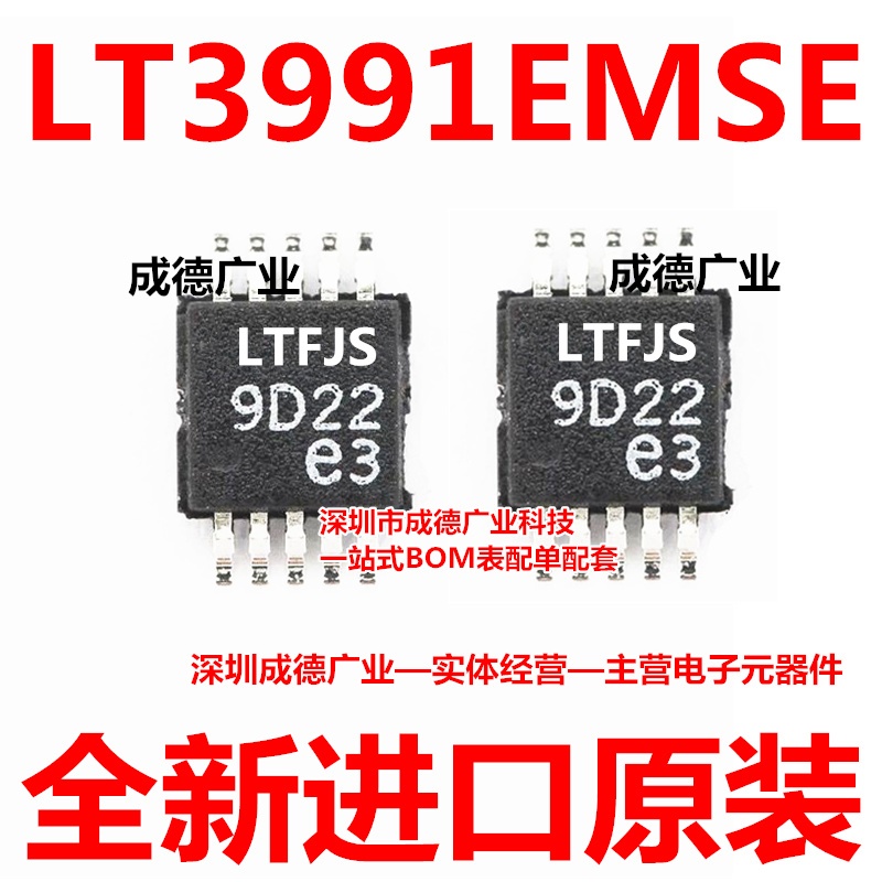 LT3991EMSE#TRPBF 丝印LTFJS 开关稳压器 MSOP-10 全新 可开增票