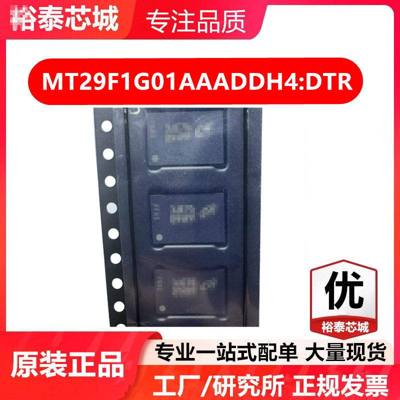 MT29F1G01AAADDH4:D TR BGA-63 存储器 闪存芯片 全新原装