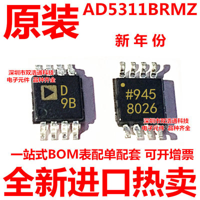 AD5311BRMZ AD5311 AD5311BRM 丝印D9B 数模转换器IC MSOP-8 全新