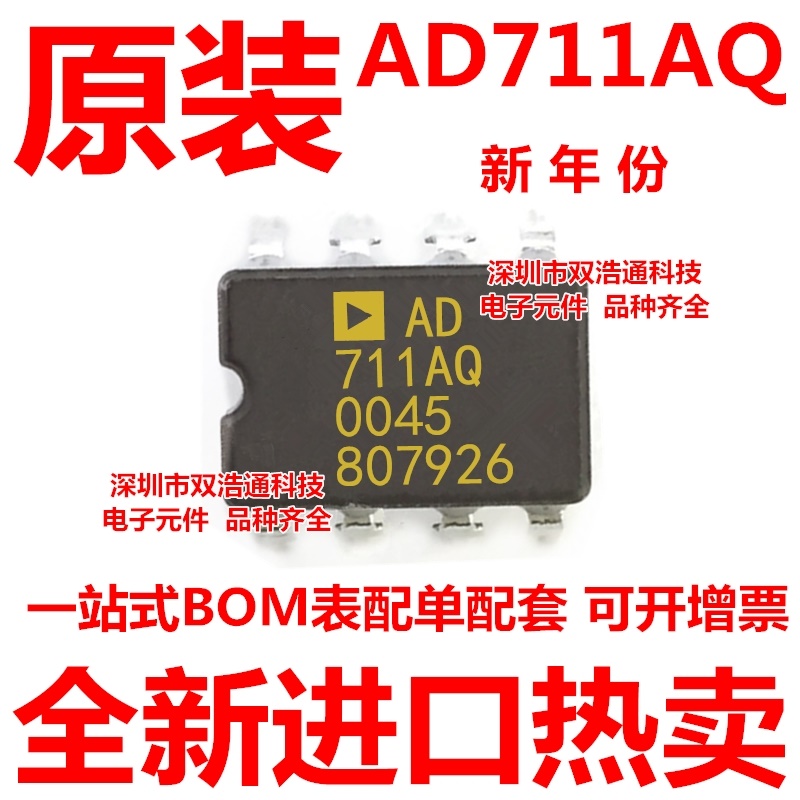 AD711AQ AD711BQ AD711SQ 直插 CDIP-8 陶瓷 全新原装工厂配单BOM