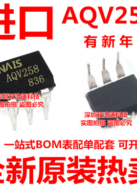 AQV258 AQV258H 直插 DIP-6 光耦
