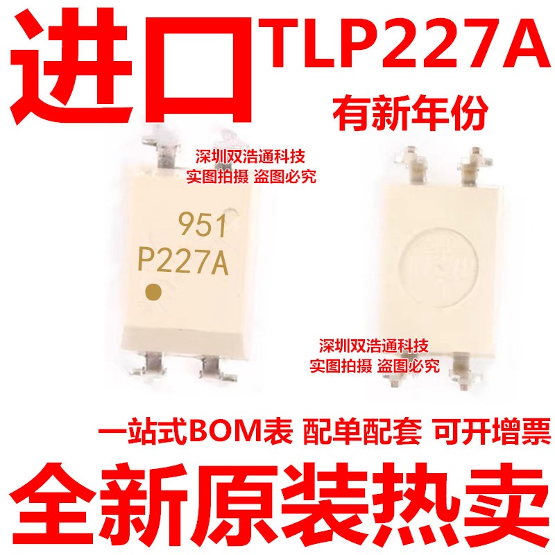 TLP227A P227A 直插 DIP-4 光耦 全新进口原装正品