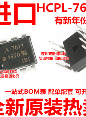 HCPL-7611-000E A7611 HP7611 直插 DIP-8 光耦
