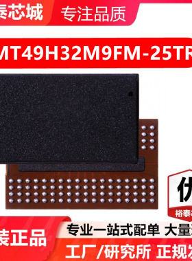 MT49H32M9FM-25 TR TFBGA-144 存储器 闪存芯片 全新原装
