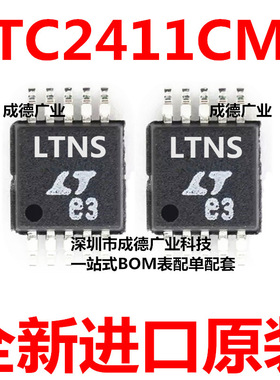 LTC2411CMS#TRPBF 丝印LTNS 模数转换器 MSOP-10 全新 可开增票