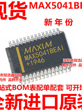 MAX5041BEAI MAX5041 贴片 SSOP-28 ic芯片 全新原装 可开增票
