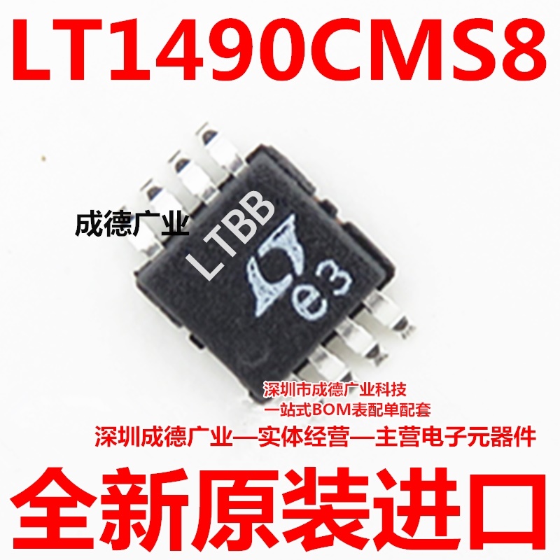 LT1490CMS8 LT1490CMS8#TRPBF 丝印LTBB 贴片 MSOP-8 全新原装