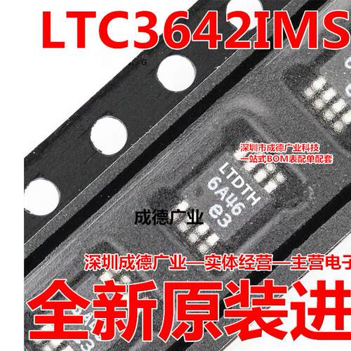 LTC3642IMS8E#TRPBF LTC3642IMS8E 贴片 MSOP-8 ic芯片 全新
