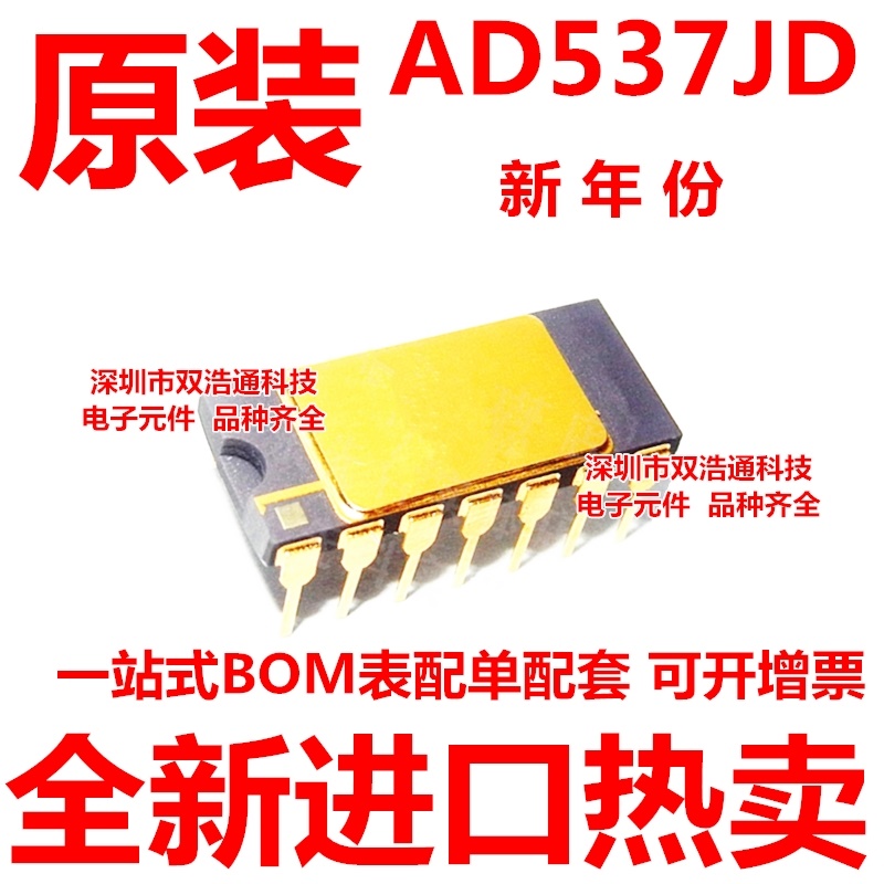 AD537JD AD537KD AD537SD 直插 DIP-14 镀金 全新原装工厂配单BOM