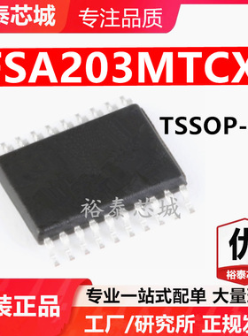 FSA203MTCX TSSOP-20 芯片 全新原装进口 一站式配单