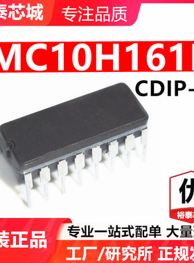 MC10H161L CDIP-16 芯片 全新原装进口 一站式配单