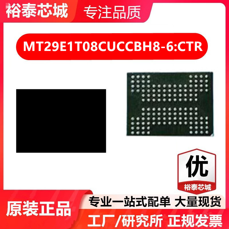 MT29E1T08CUCCBH8-6:C TR LBGA-152 存储器 闪存芯片 全新原装