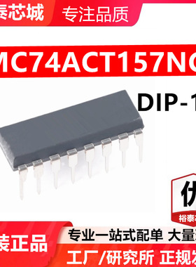 MC74ACT157NG DIP-16 芯片 全新原装进口 一站式配单