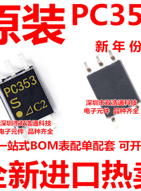 PC353 353 贴片 SOP-5 光耦