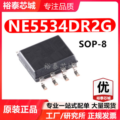 NE5534DR2G SOP-8 芯片 全新原装进口 一站式配单