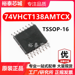 74VHCT138AMTCX TSSOP-16 芯片 全新原装进口 一站式配单