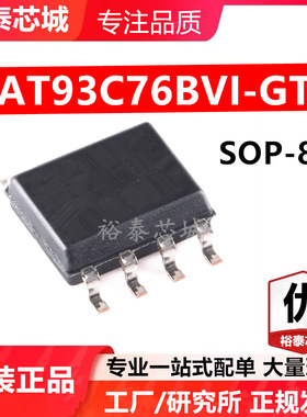 CAT93C76BVI-GT3 SOP-8 芯片 全新原装进口 一站式配单