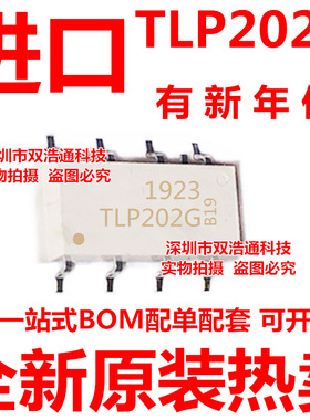 TLP202G 贴片 SOP-8 光耦