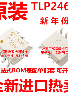 TLP2468 P2468 贴片 SOP-8 光耦
