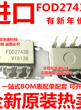 FOD2743B FOD2743BT FOD2743BTV 直插 DIP-8 光耦
