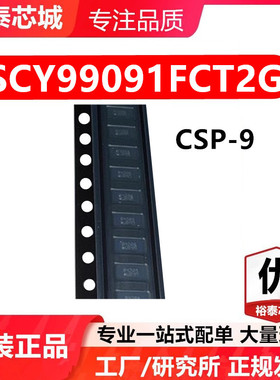 SCY99091FCT2G CSP-9 芯片 全新原装进口 一站式配单