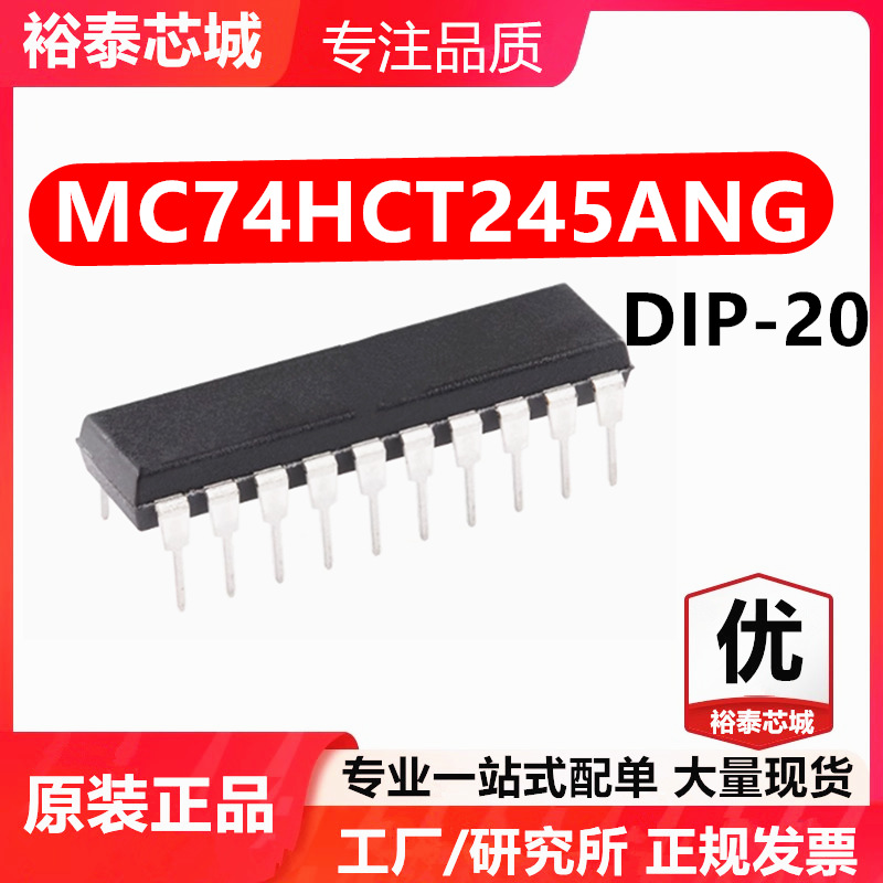 MC74HCT245ANG DIP-20 芯片 全新原装进口 一站式配单