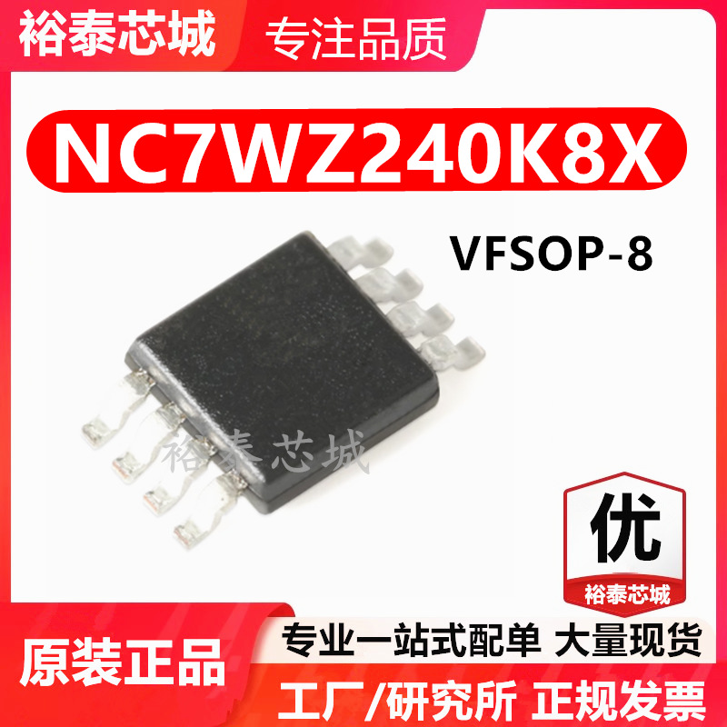 NC7WZ240K8X VFSOP-8 芯片 全新原装进口 一站式配单