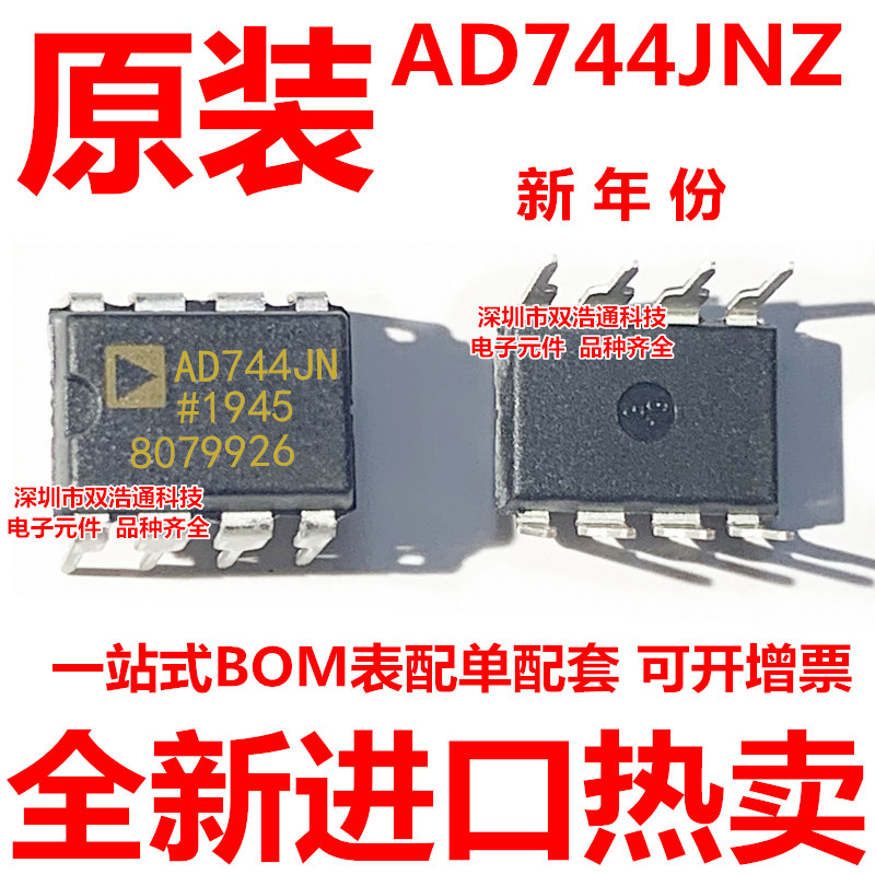 AD744JNZ AD744JN AD744J 直插 DIP-8 全新原装工厂配单BOM表