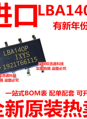 LBA140P LBA140PLTR LBA140PTR 贴片 SOP-8 光耦