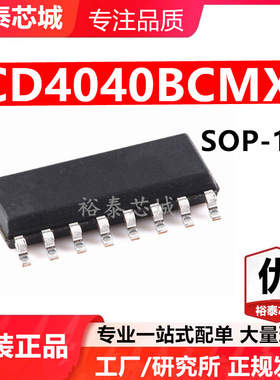 CD4040BCMX SOP-16 芯片 全新原装进口 一站式配单