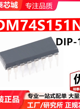 DM74S151N DIP-16 芯片 全新原装进口 一站式配单