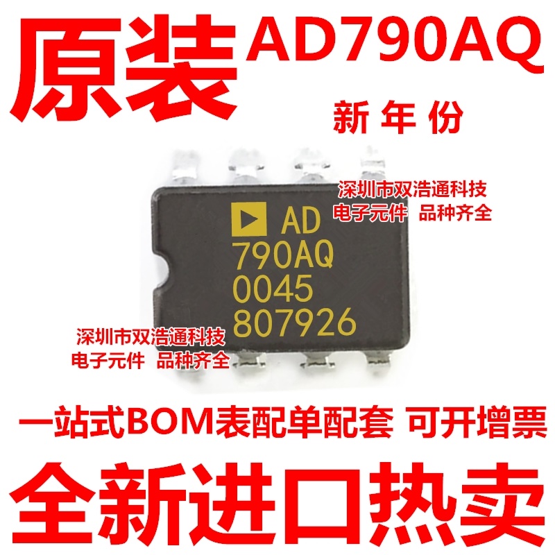 AD790AQ AD790BQ AD790SQ 直插 CDIP-8 陶瓷 全新原装工厂配单BOM