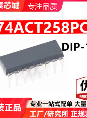 74ACT258PC DIP-16 芯片 全新原装进口 一站式配单