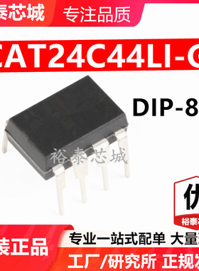 CAT24C44LI-G DIP-8 芯片 全新原装进口 一站式配单