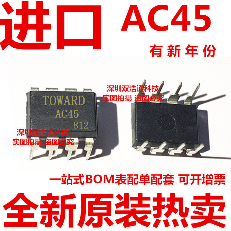 AC45 PRAC45 直插 DIP-8 光耦