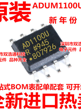 ADUM1100URZ ADUM1100 AD1100U 数字隔离器IC ADI芯片 SOP-8 全新