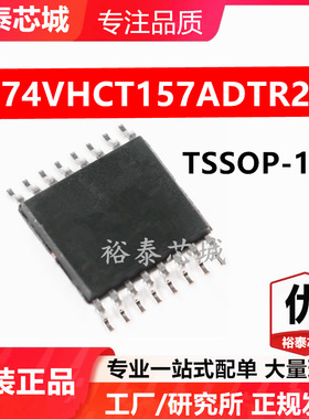 M74VHCT157ADTR2G TSSOP-16 芯片 全新原装进口 一站式配单