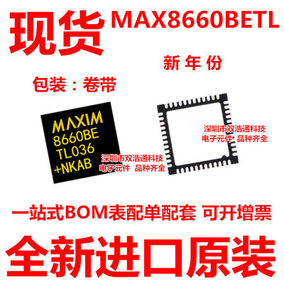 MAX8660BETL MAX8660BE 贴片 QFN-40 电压管理ic 芯片 全新原装