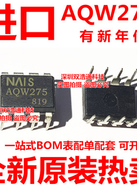 AQW275 AQW275N 直插 DIP-8 光耦
