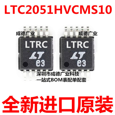LTC2051HVCMS10 LTC2051HVIMS10 LTRC 运算放大器 MSOP-10 全新