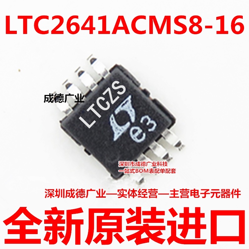 LTC2641ACMS8-16 丝印LTCZS 数模转换器 MSOP-8 全新 可开增票