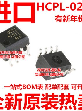 HCPL-0211 0211 211 HCPL-0211-500E 贴片 SOP-8 光耦