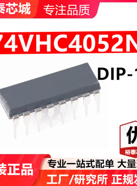 74VHC4052N DIP-16 芯片 全新原装进口 一站式配单