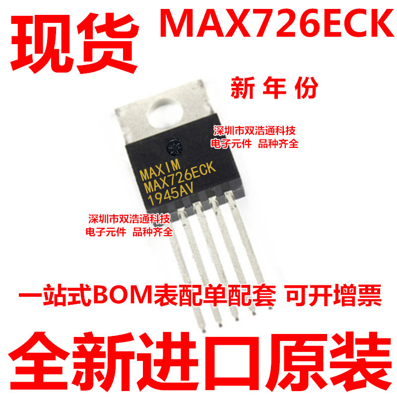 MAX726ECK MAX726 直插 TO-220-5 稳压器 全新进口原装 全新原装
