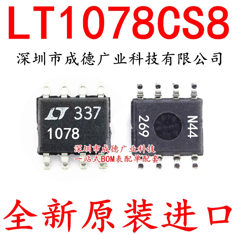 LT1078CS8 LT1078S8 LT1078 1078 贴片 SOP-8 全新 可开增票
