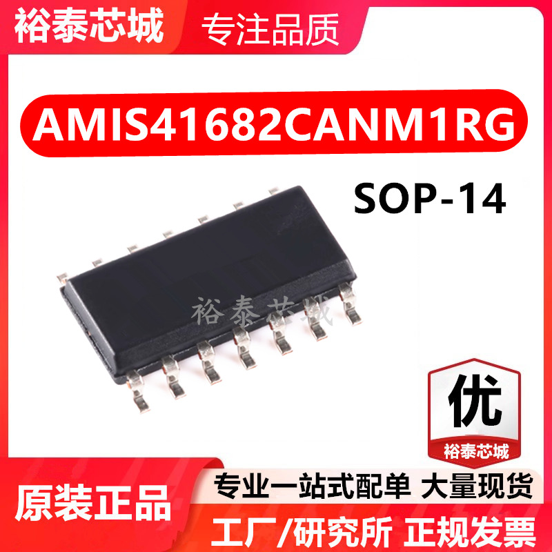 AMIS41682CANM1RG SOP-14 芯片 全新原装进口 一站式配单