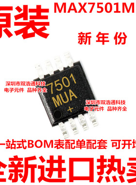 MAX7501MUA MAX7501MUA+T 贴片 MSOP-8 ic芯片 全新原装 可开增票