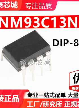 NM93C13N DIP-8 芯片 全新原装进口 一站式配单