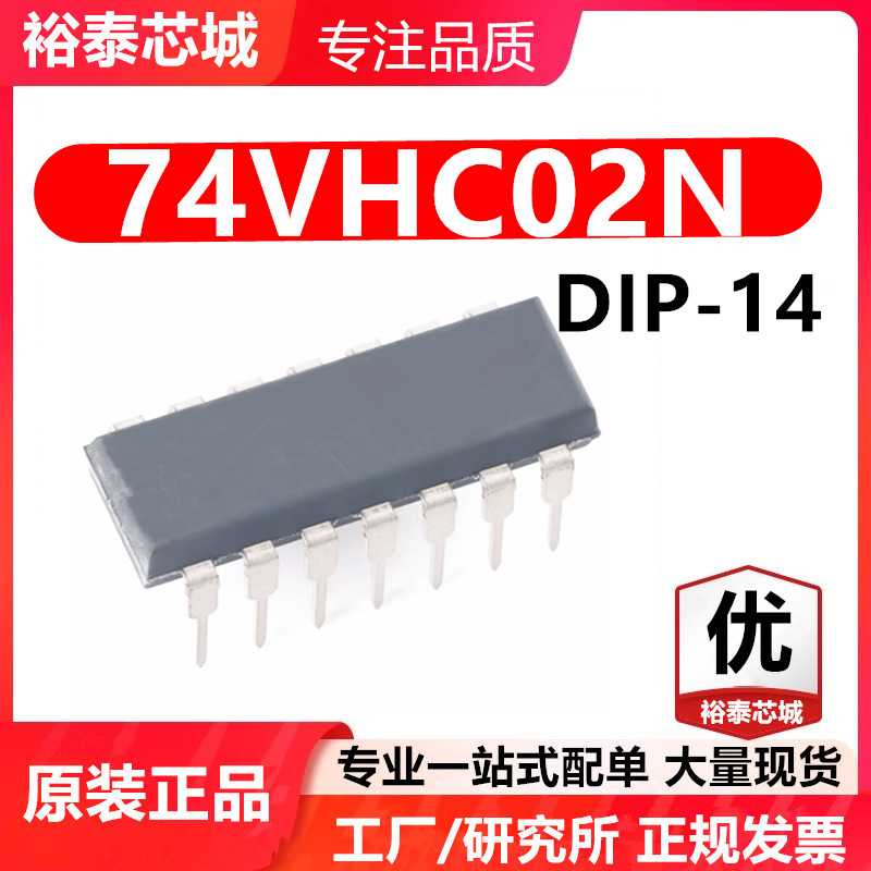 74VHC02N DIP-14 芯片 全新原装进口 一站式配单