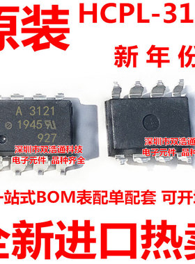 HCPL-3121-500E A3121 HP3121 贴片 SOP-8 光耦